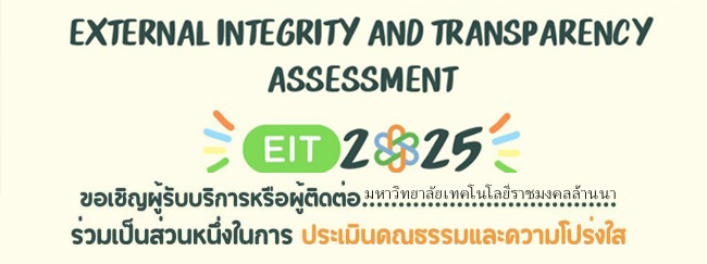 External Integrity and Transparency Assessment (EIT)