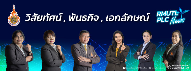 วิสัยทัศน์,พันธกิจ,เอกลักษณ์