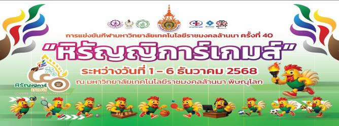 หิรัญญิการ์เกมส์