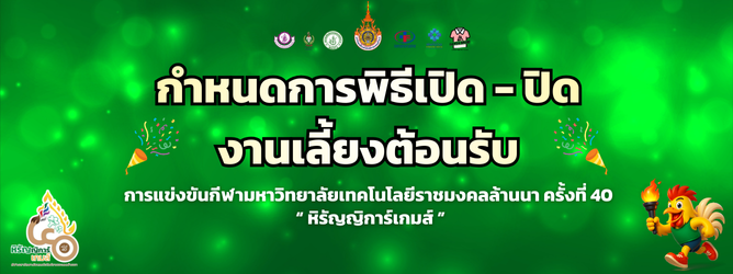 กำหนดการพิธี