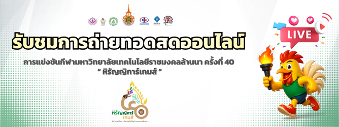 ถ่ายทอดสด