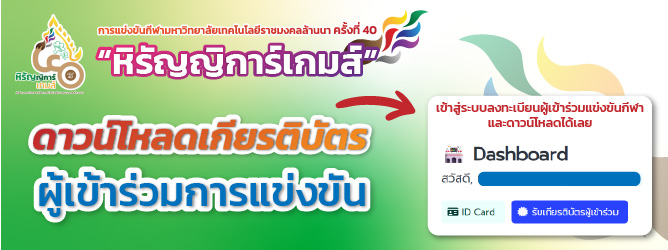 ดาวน์โหลดเกียรติบัตร ผู้เข้าร่วม