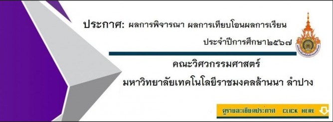 ประกาสผลเทียบโอน