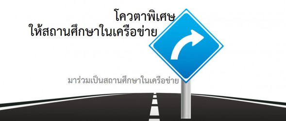 โควตาพิเศษ