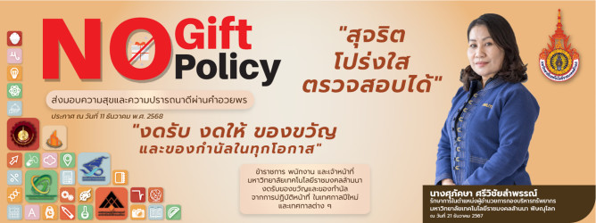 NO GIFT POLICY 