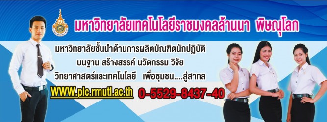 ติดต่อ มทร.ล้านนา