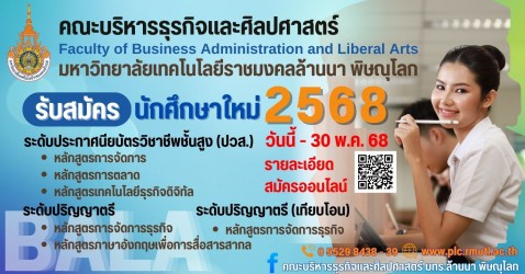 รับสมัครนักศึกษาใหม่