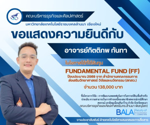 ขอแสดงความยินดี