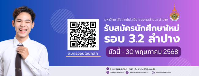 แบนเนอร์รับสมัคร 3.2