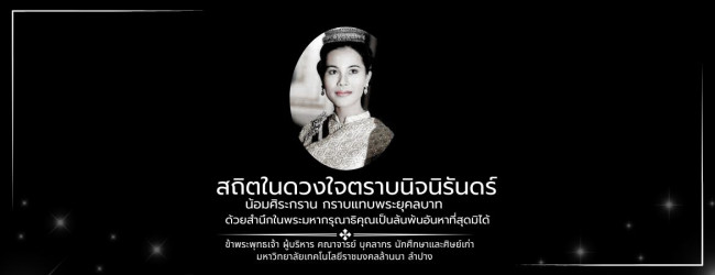 ถวายความอาลัยพระพันปี