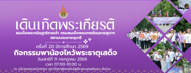 เดินเทิดพระเกียรติ 69