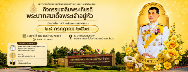 เฉลิมพระเกียติ ร.10