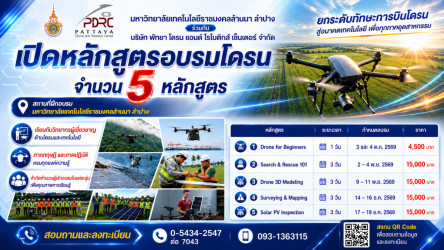 หลักสูตรบินโดรน
