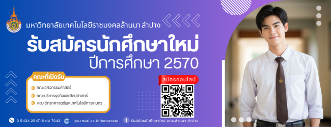 รับสมัครนักศึกษาใหม่ 70