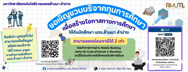 บริจาคทุน มิย69
