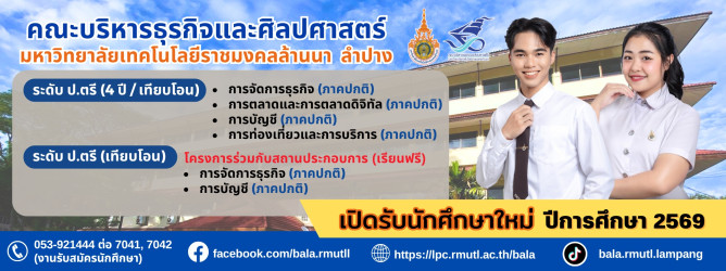 รับสมัคร นศ 69