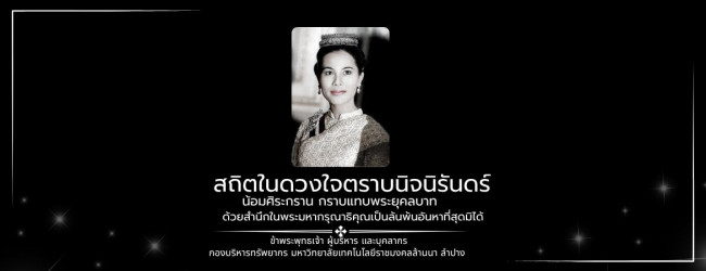 ถวายความอาลัยพระพันปี