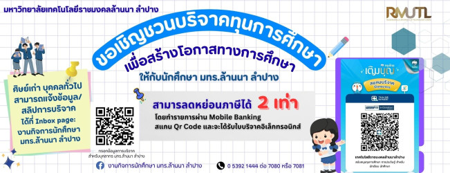 บริจาคทุน