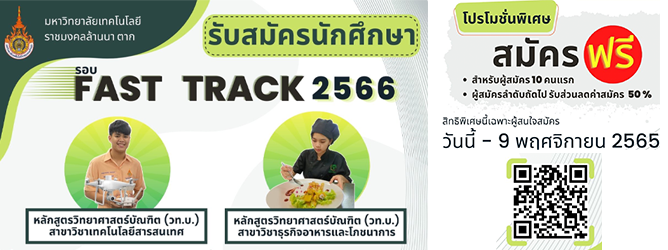 รับสมัครนักศึกษาใหม่ คณะวิทยาศาสตร์ฯ ปีการศึกษา 2566