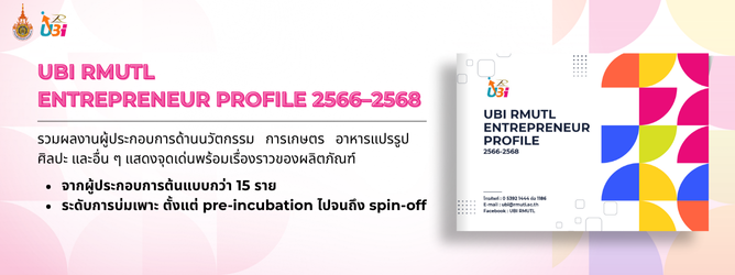 โปรไฟล์ผู้ประกอบการของศูนย์บ่มเพาะวิสาหกิจ ปี 2566-2568
