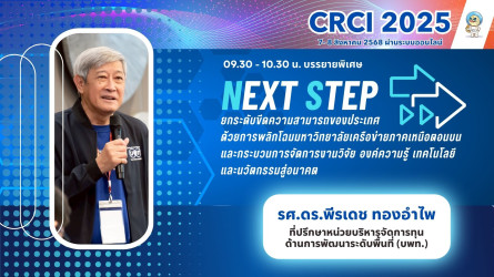 https://crci.rmutl.ac.th/news/29691-program-crci2025