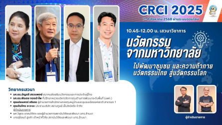 https://crci.rmutl.ac.th/news/29691-program-crci2025