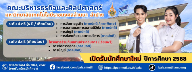 รับสมัครนักศึกษา คณะบริหาร