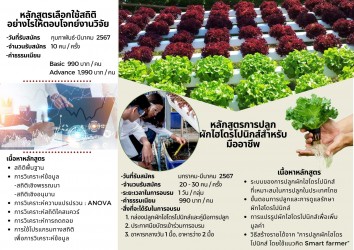 คณะวิทยาศาสตร์และเทคโนโลยีการเกษตร มหาวิทยาลัยเทคโนโลยีราชมงคลล้านนา เชียงราย ประชาสัมพันธ์อบรมหลักสูตรระยะสั้น...มาแล้ว