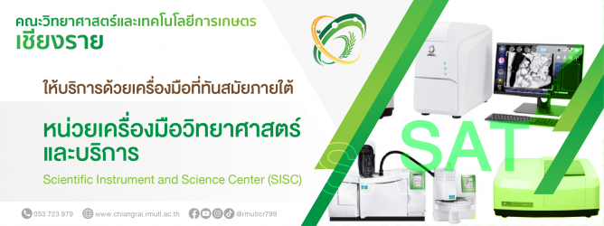 หน่วยเครื่องมือวิทยาศาสตร์และบริการ