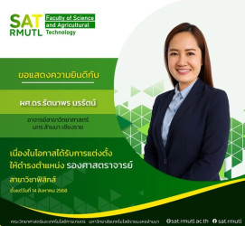 รองศาสตราจารย์.ดร.รัตนาพร นรรัตน์