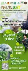 หลักสูตรเกษตรฯ