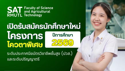 รับสมัครนักศึกษา 69