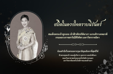 ข้าพระพุทธเจ้า คณะผู้บริหาร บุคลากร และนักศึกษา คณะวิทยาศาสตร์และเทคโนโลยีการเกษตร มหาวิทยาลัยเทคโนโลยีราชมงคลล้านนา