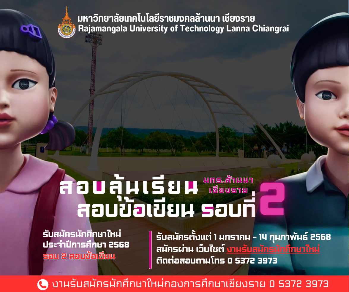 รับสมัครรอบ 2