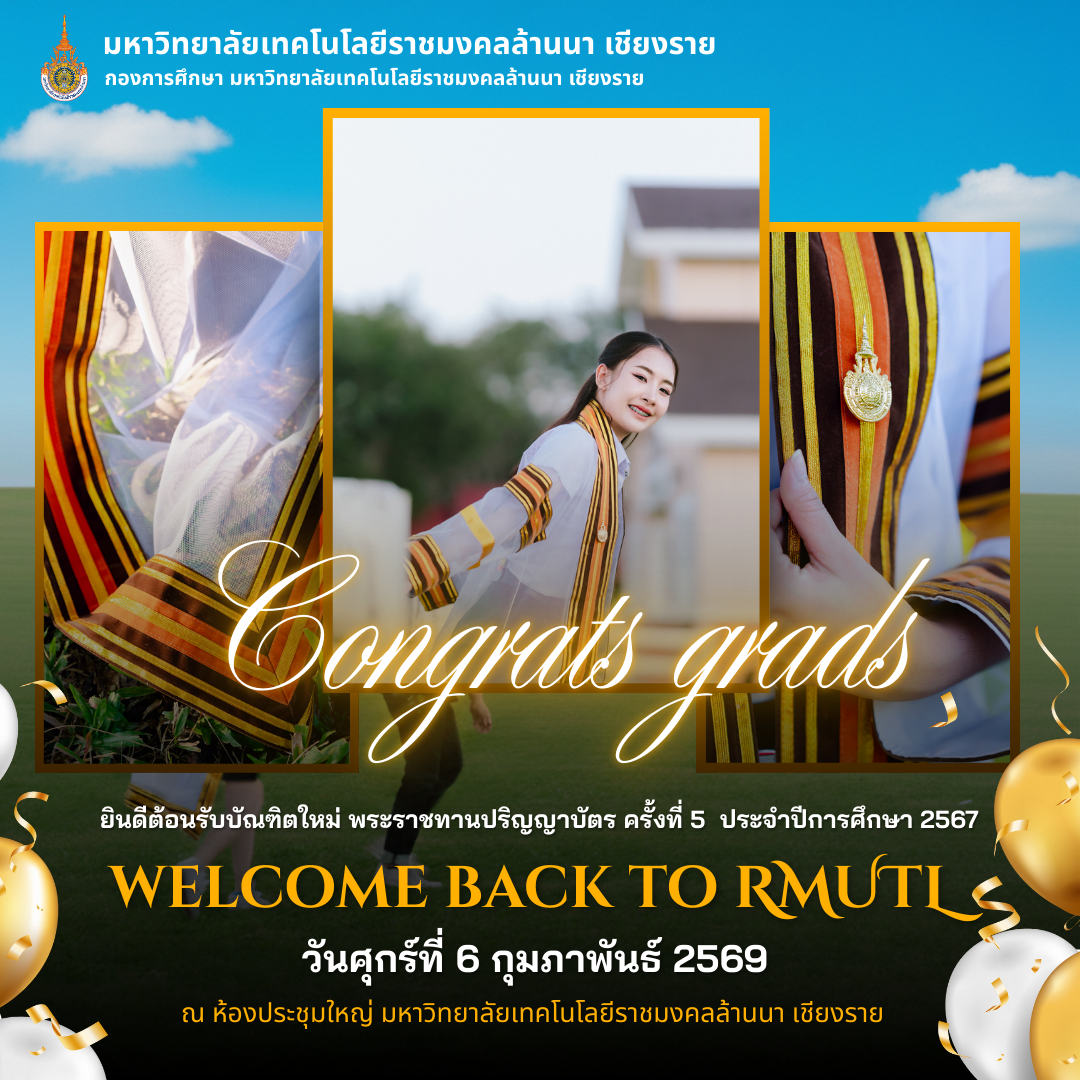 รับปริญญา