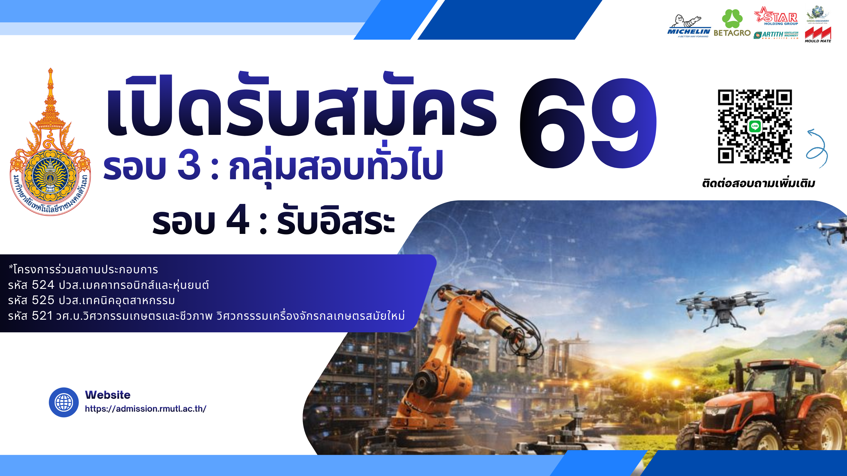 รับสมัคร 69 รอบ 3-4