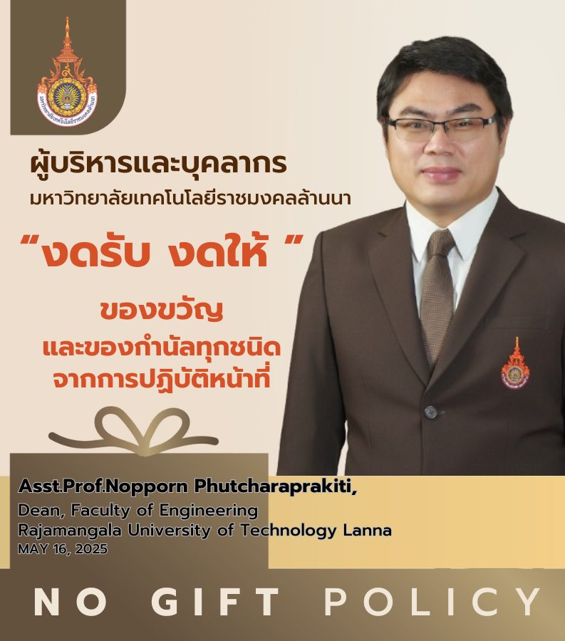 No Gift Policy