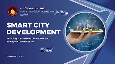 ระบบ smart city
