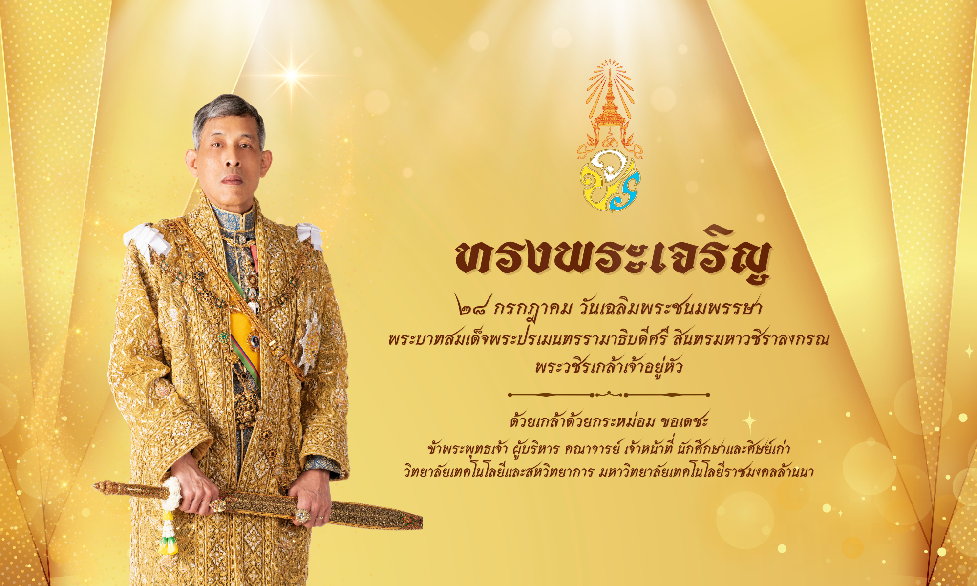 28 กค 68