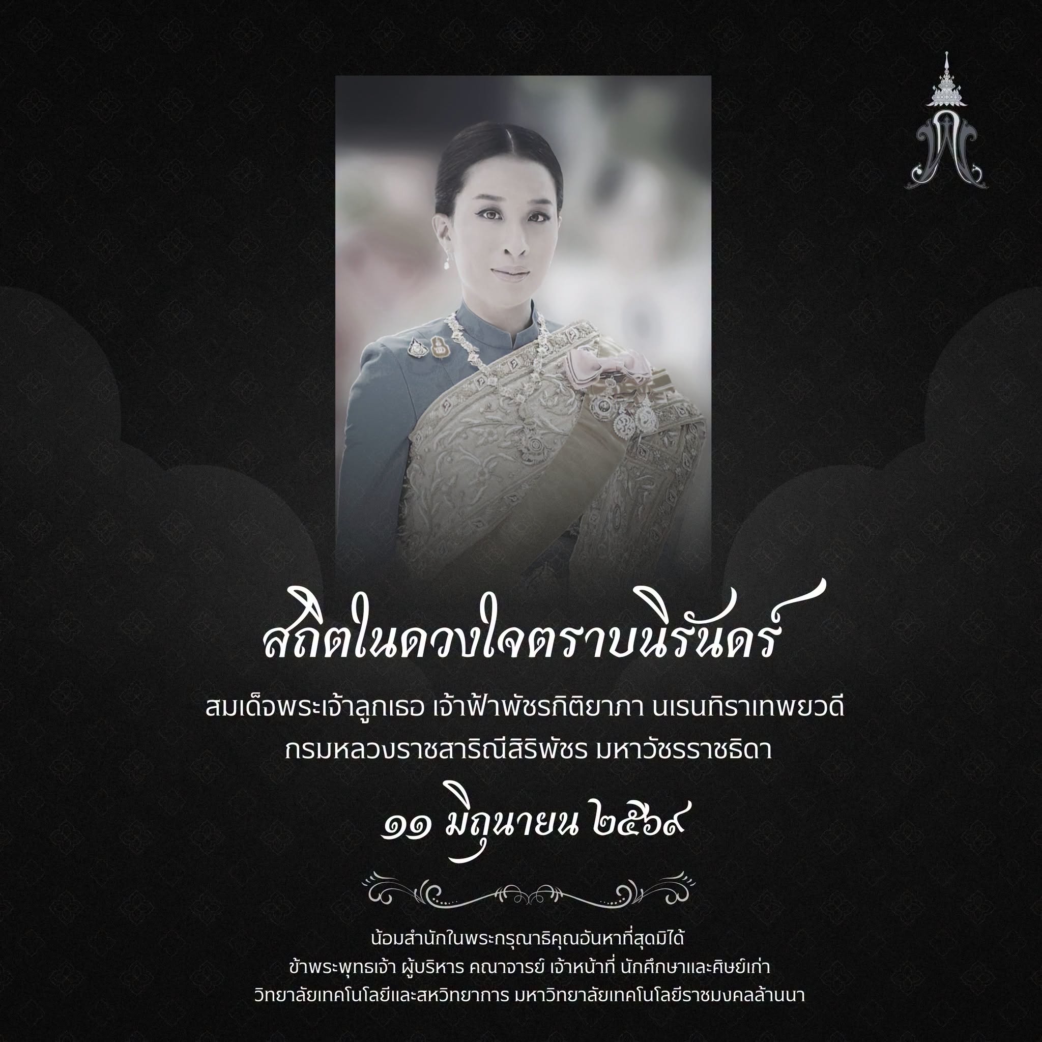 ไว้อาลัยองค์ภา