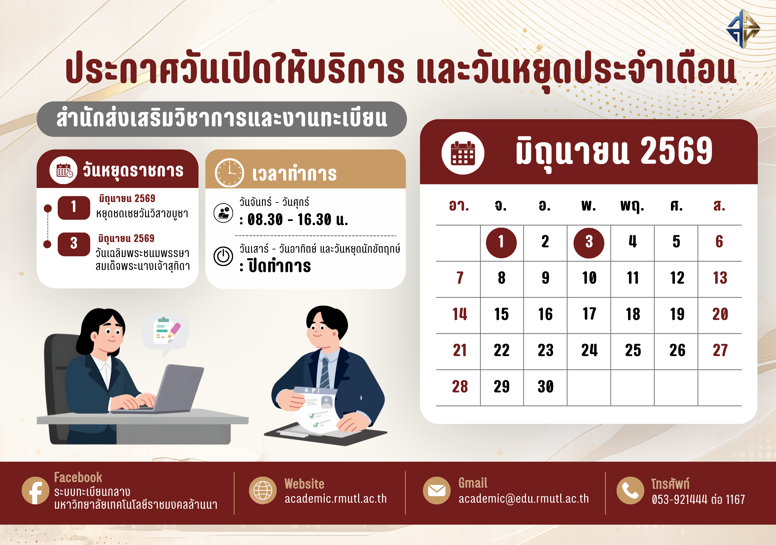 ปฏิทินประจำเดือน