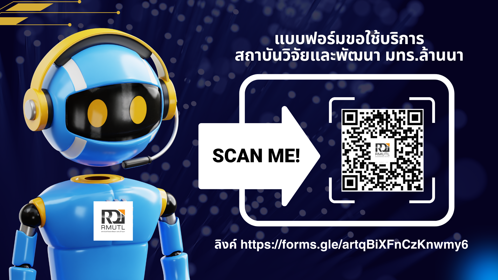 ขอใช้บริการ