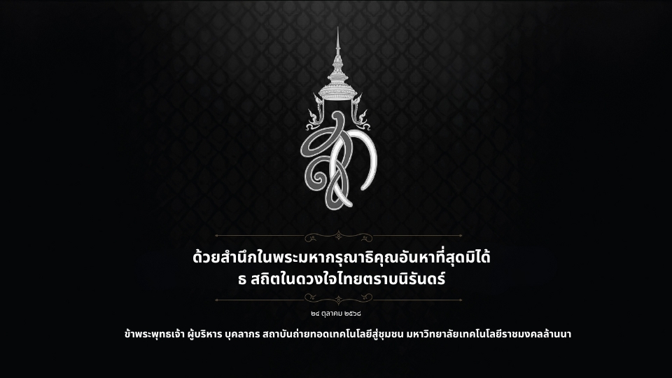 พระผู้เสด็จสู่สวรรคาลัย สมเด็จพระนางเจ้าสิริกิติ์ พระบรมราชินีนาถ พระบรมราชชนนีพันปีหลวง