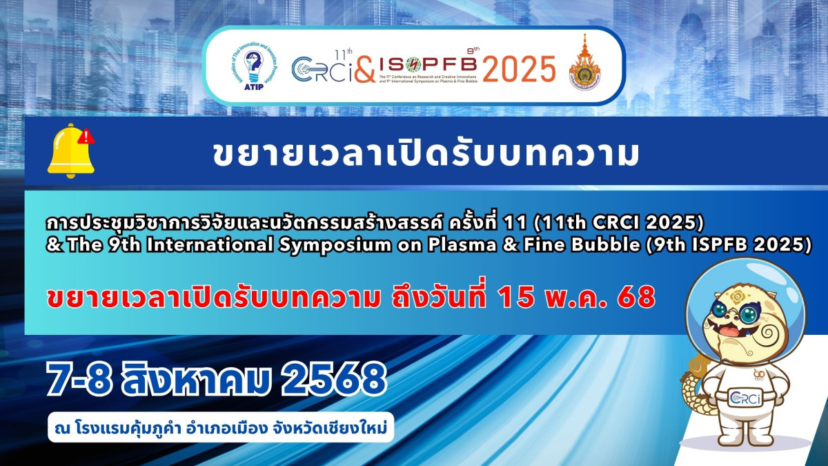 CRCI 2025