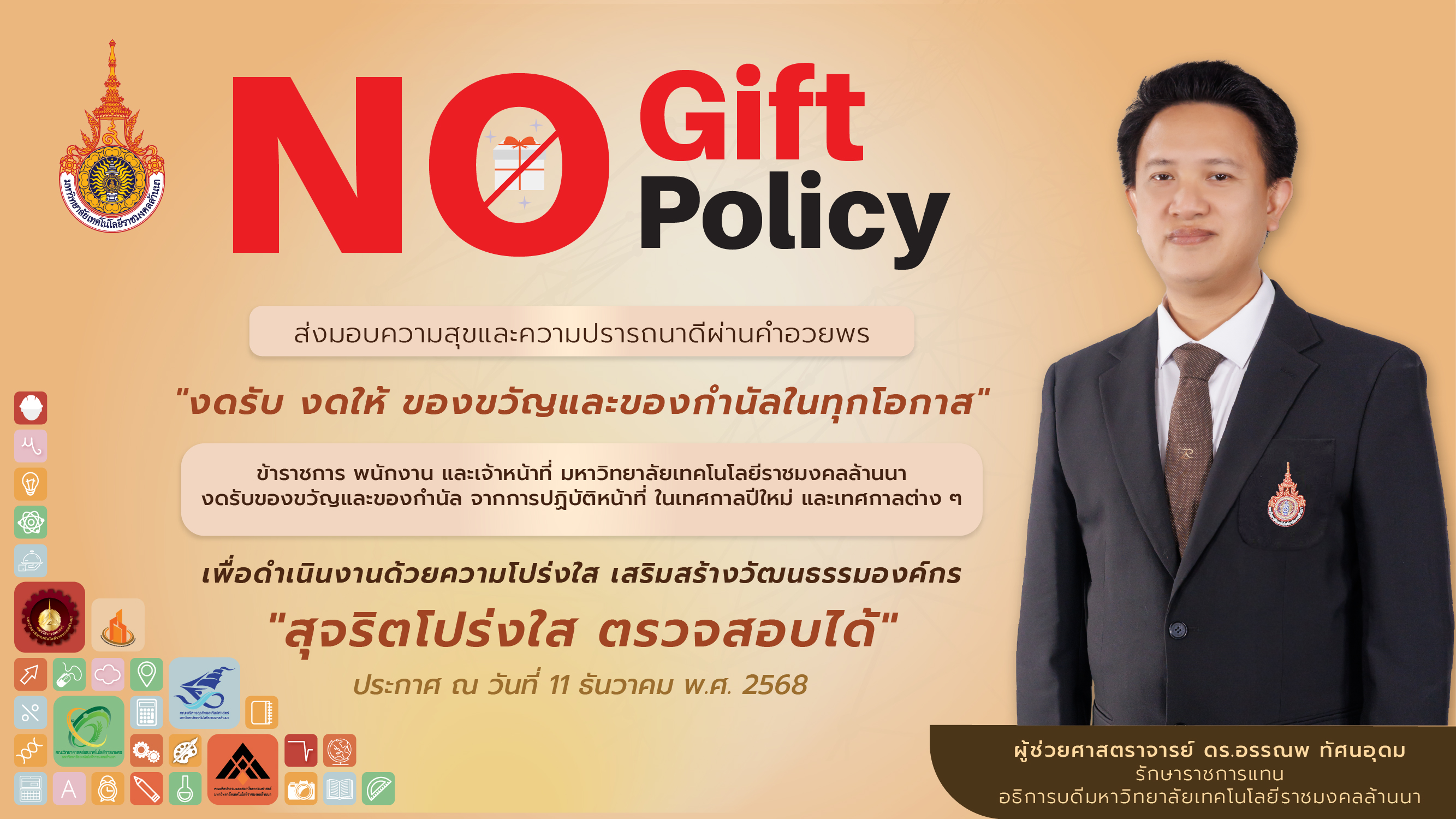 No Gift Policy