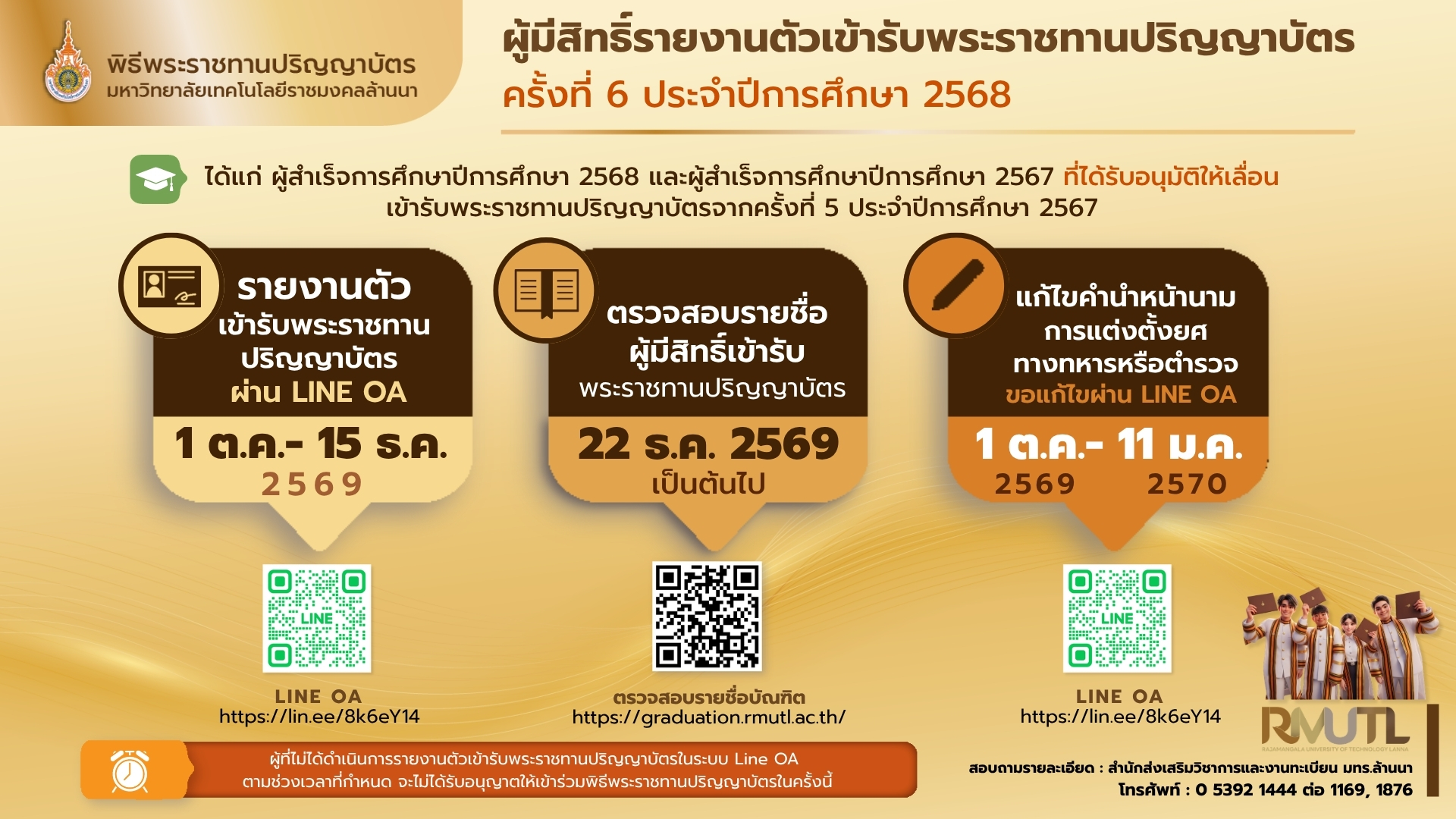 รายงานตัว