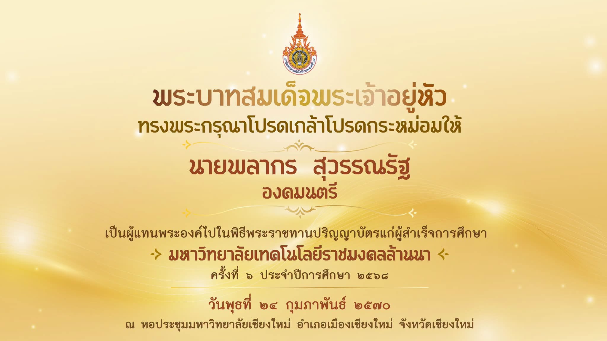 ปริญญาบัตร ปี2568
