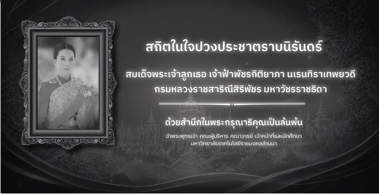 ถวายความอาลัย