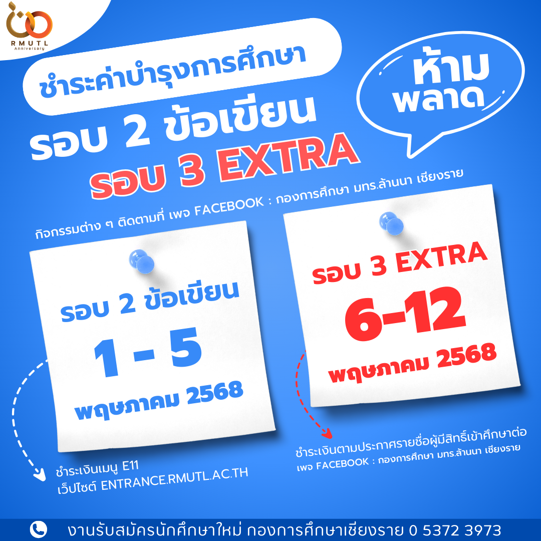 แจ้งกำหนดการชำระเงินค่าบำรุงการศึกษา ปีการศึกษา 2568