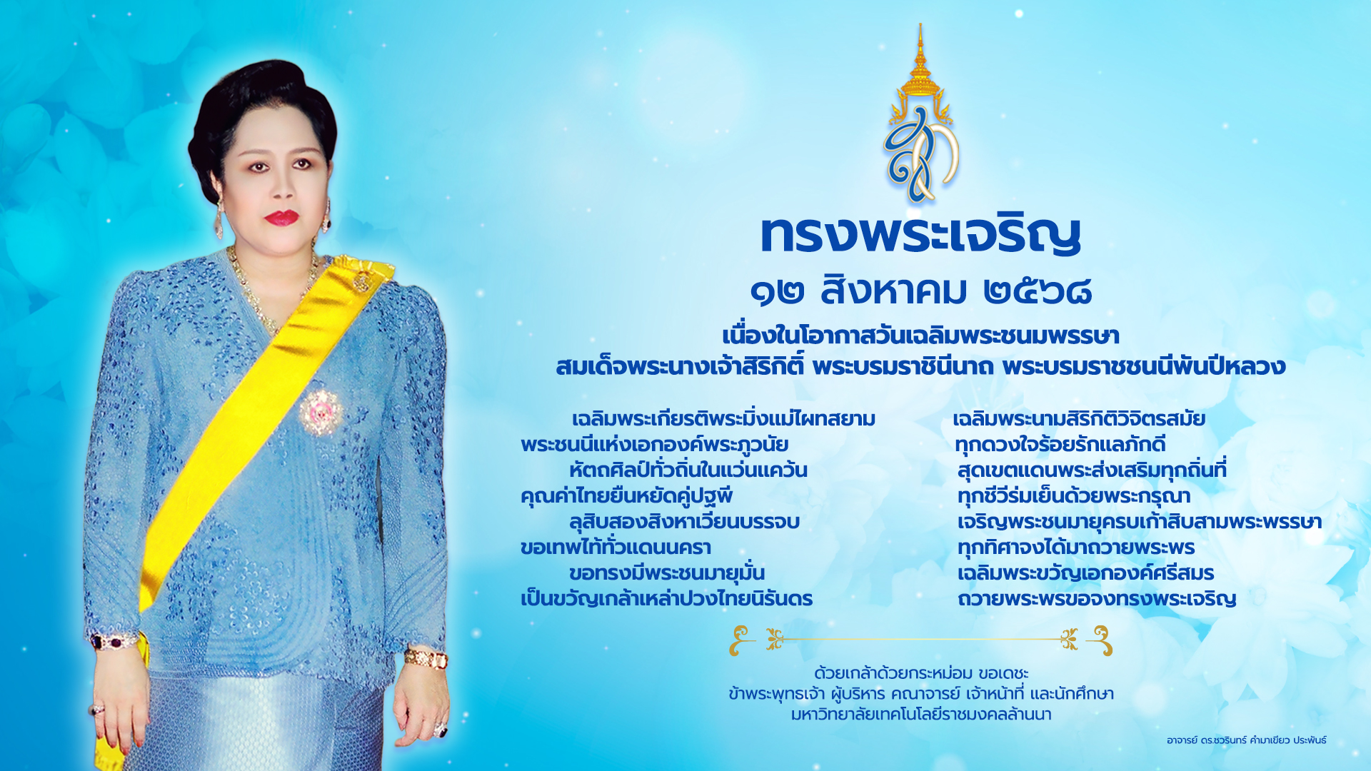 12  สิงหาคม 2568